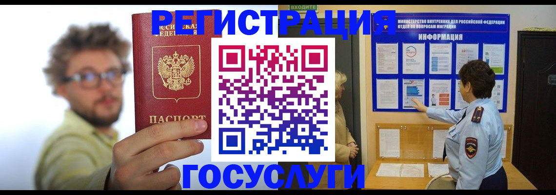 временная регистрация собственник в Удачном