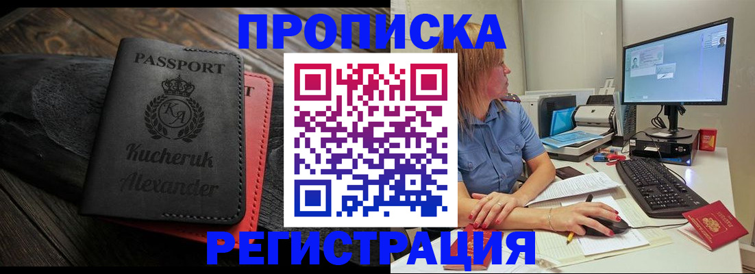 прописка для школы в Удачном