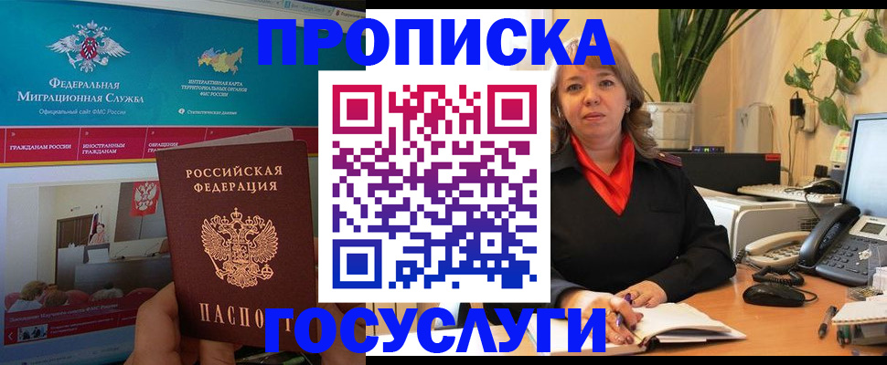 временная регистрация недорого в Удачном