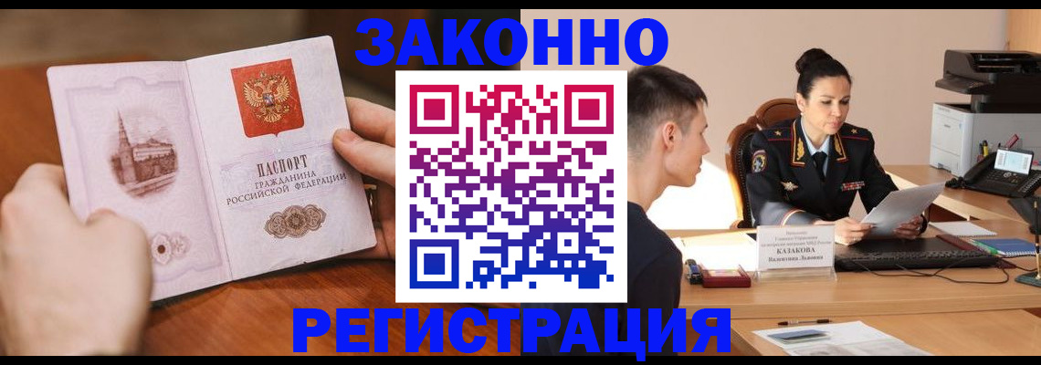 временная регистрация надежно в Удачном