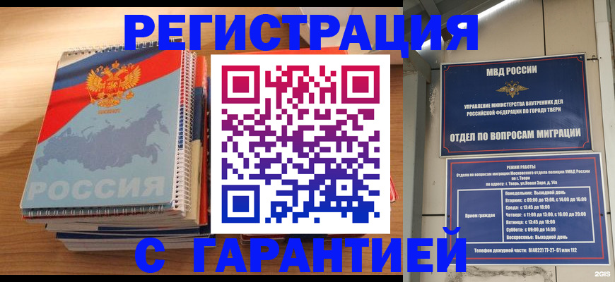 временная регистрация гарантия в Удачном
