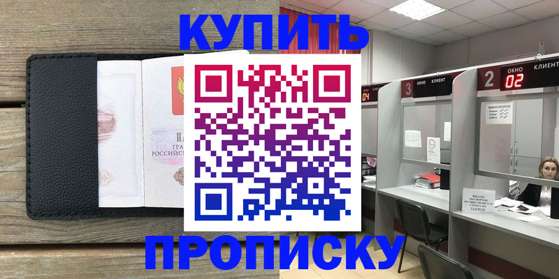 прописка для военкомата в Удачном