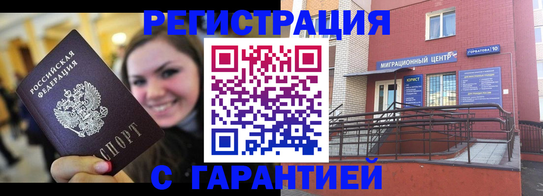 временная регистрация в Удачном